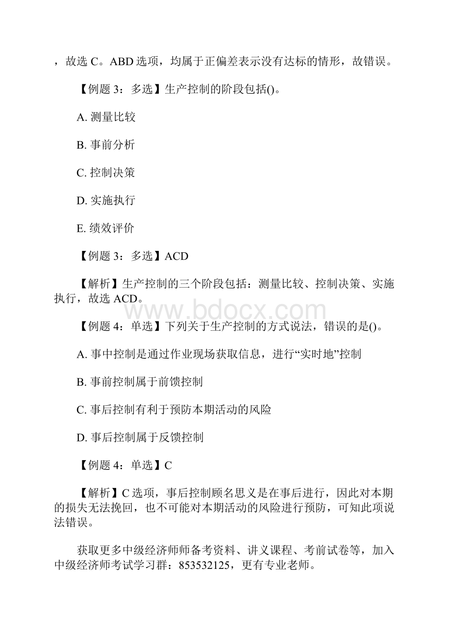 中级经济师《工商管理》考点习题及答案九含答案.docx_第2页