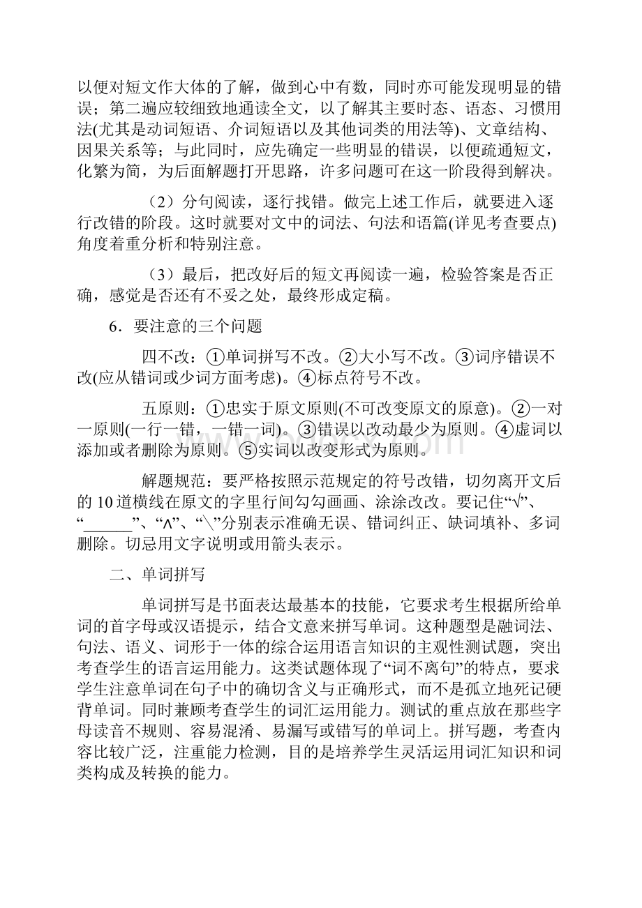 短文改错单词拼写与完成句子.docx_第3页