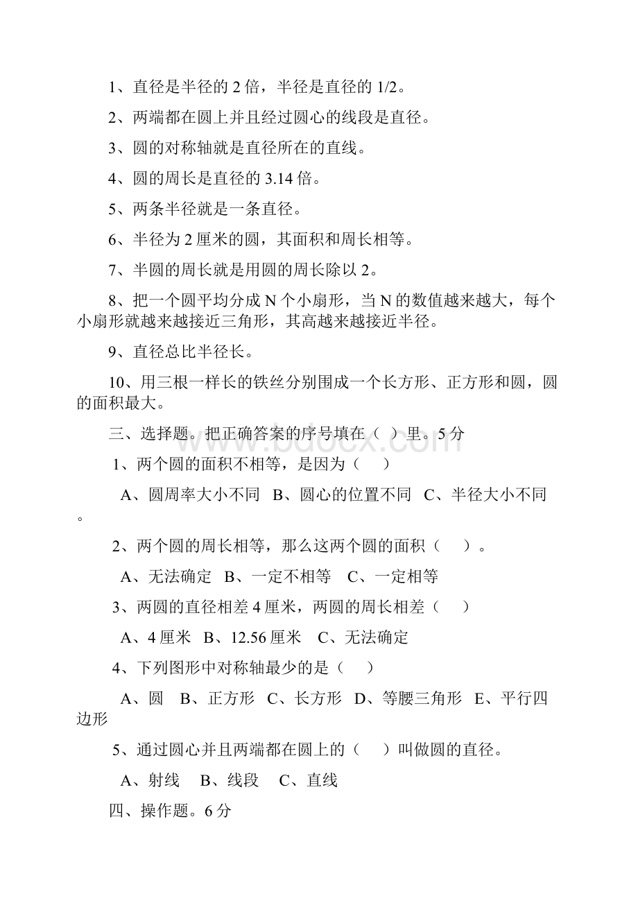 北师大版六年级数学上册第一单元测试题.docx_第2页