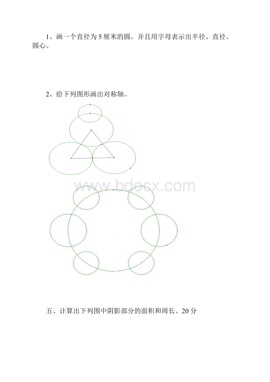 北师大版六年级数学上册第一单元测试题.docx_第3页