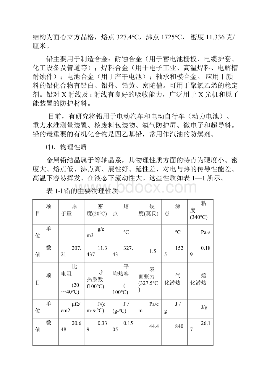 年产10万吨粗铅毕业设计.docx_第3页