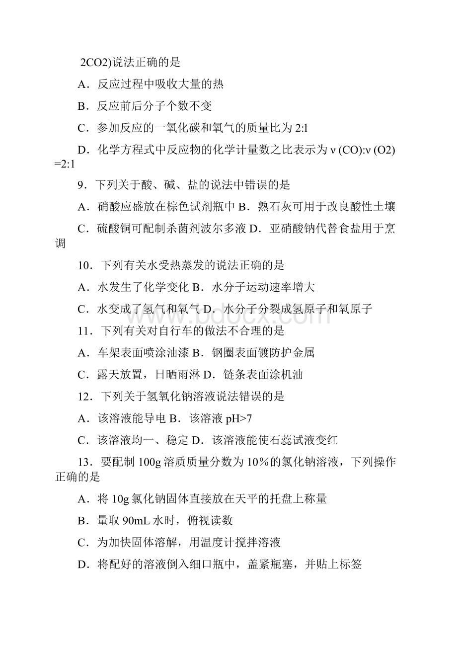 最新苏州市初中升学考试化学试题含答案 精品.docx_第3页