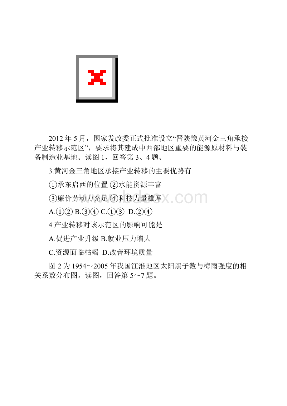 北京市东城区二模文综Word版含答案.docx_第2页