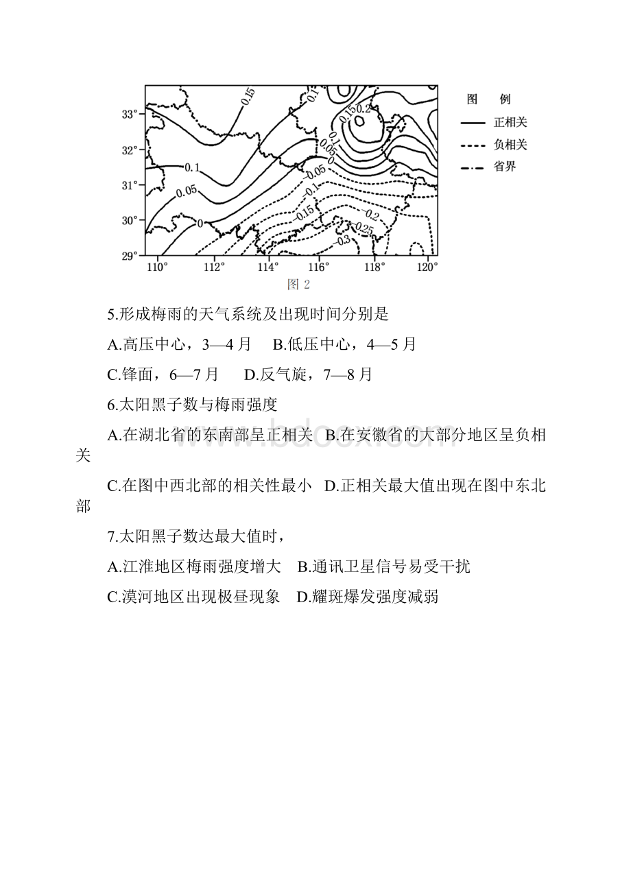 北京市东城区二模文综Word版含答案.docx_第3页