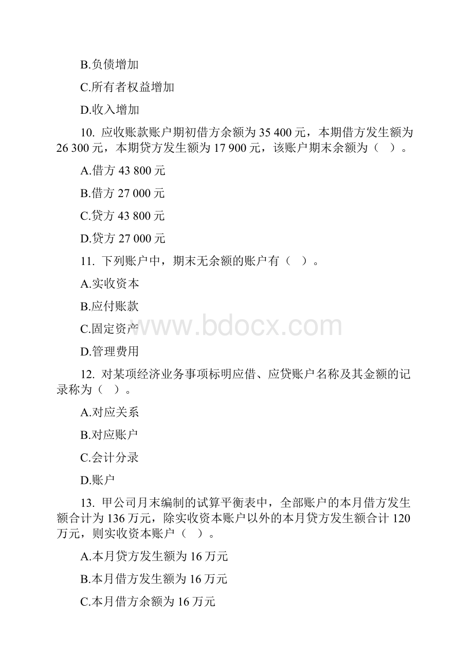 浙江会计从业资格考试《会计基础》试题练习03.docx_第3页