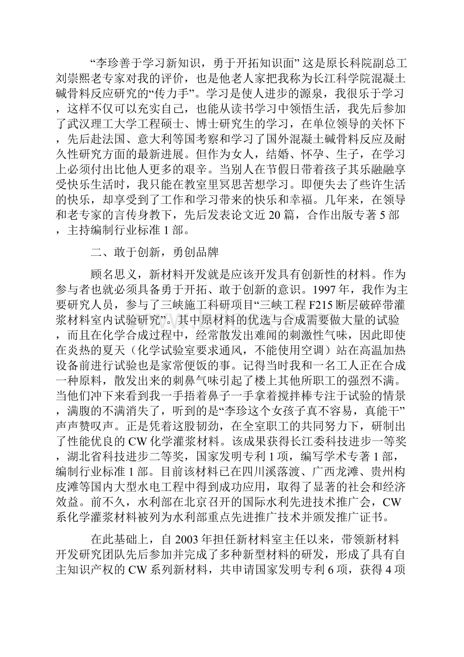 第二届长江委十大杰出青年先进事迹报告会上的报告.docx_第2页