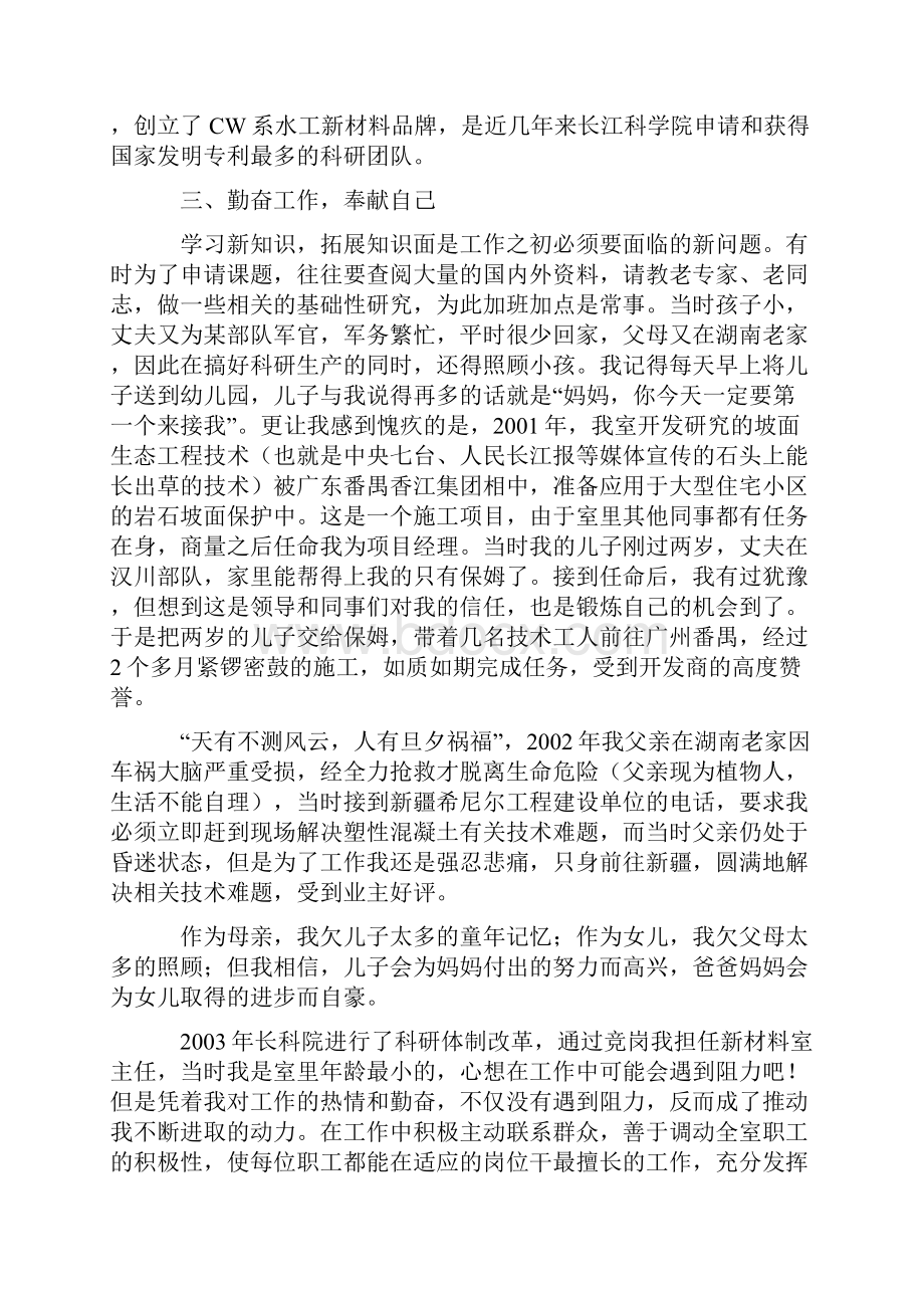 第二届长江委十大杰出青年先进事迹报告会上的报告.docx_第3页