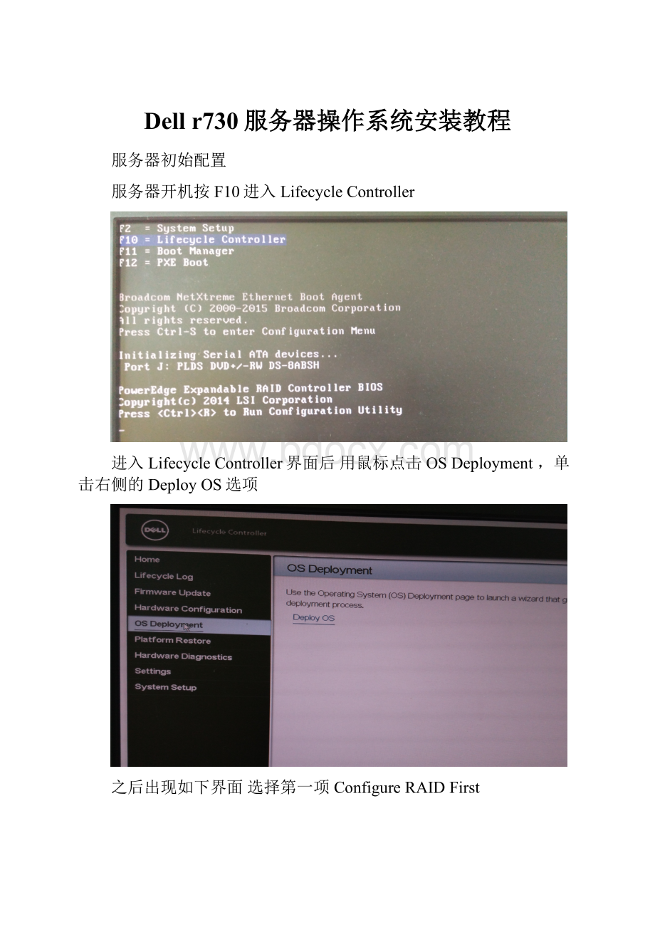 Dell r730服务器操作系统安装教程.docx