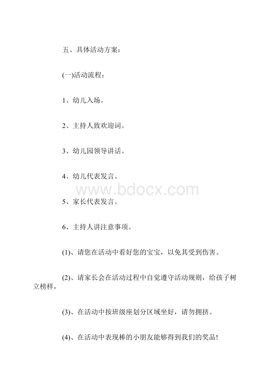 最新六一活动方案15篇.docx_第2页