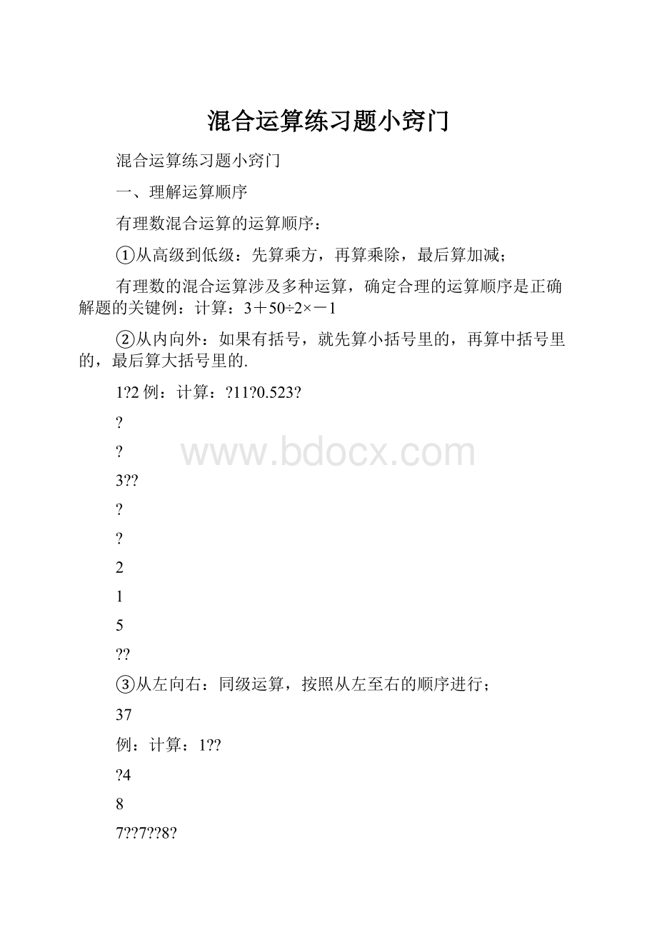 混合运算练习题小窍门.docx