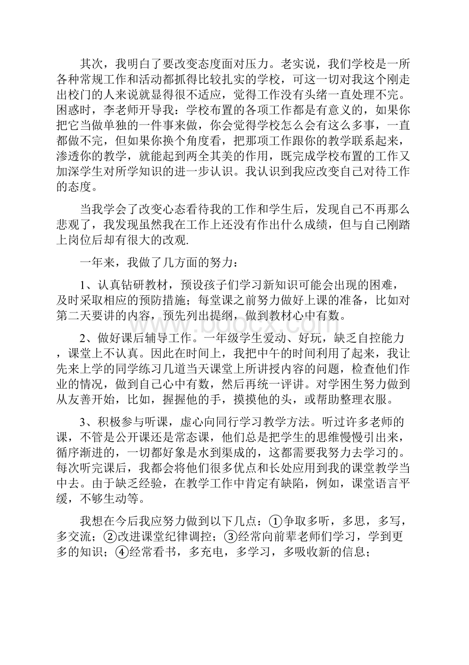 新教师发言稿锦集6篇.docx_第2页