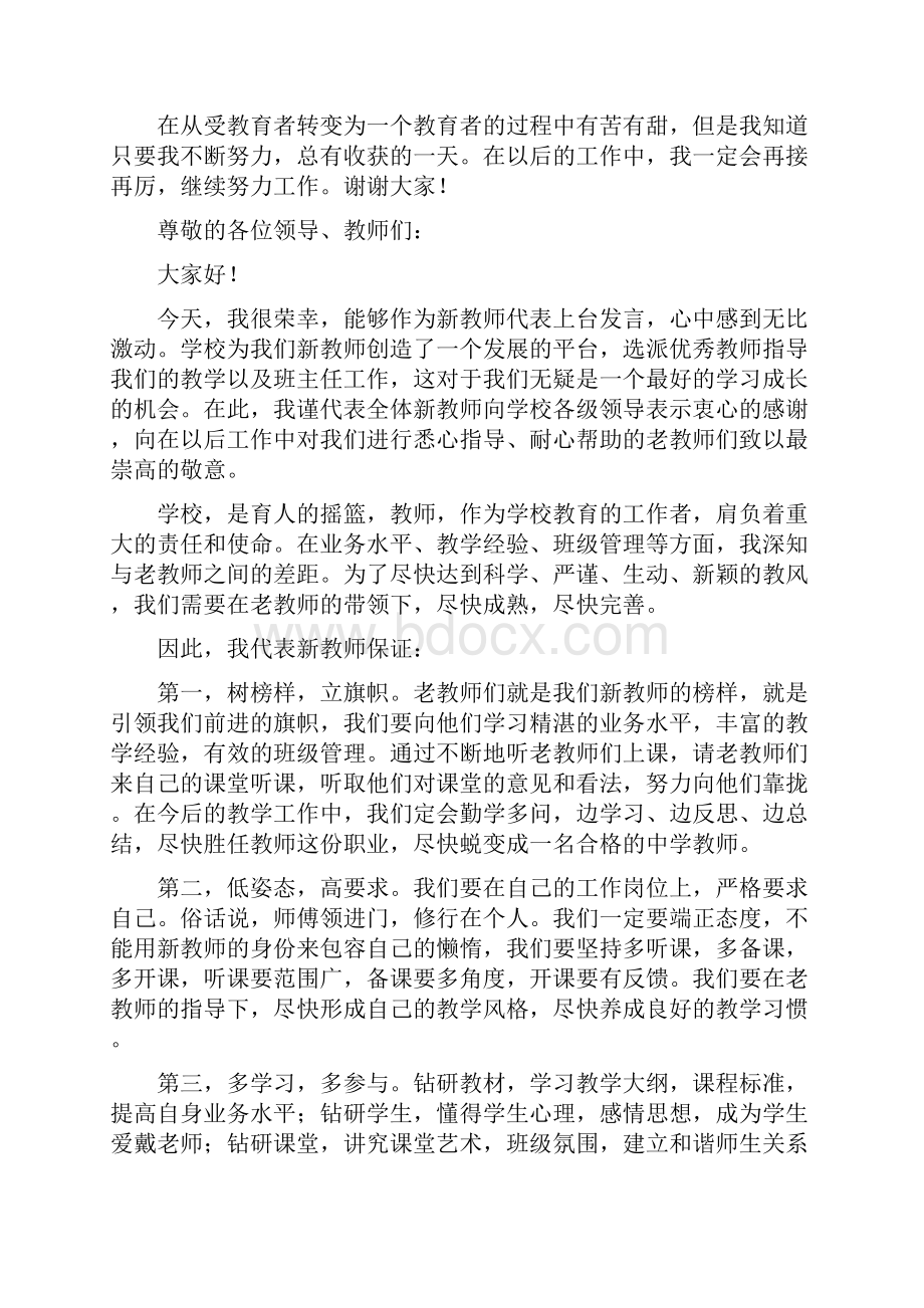 新教师发言稿锦集6篇.docx_第3页