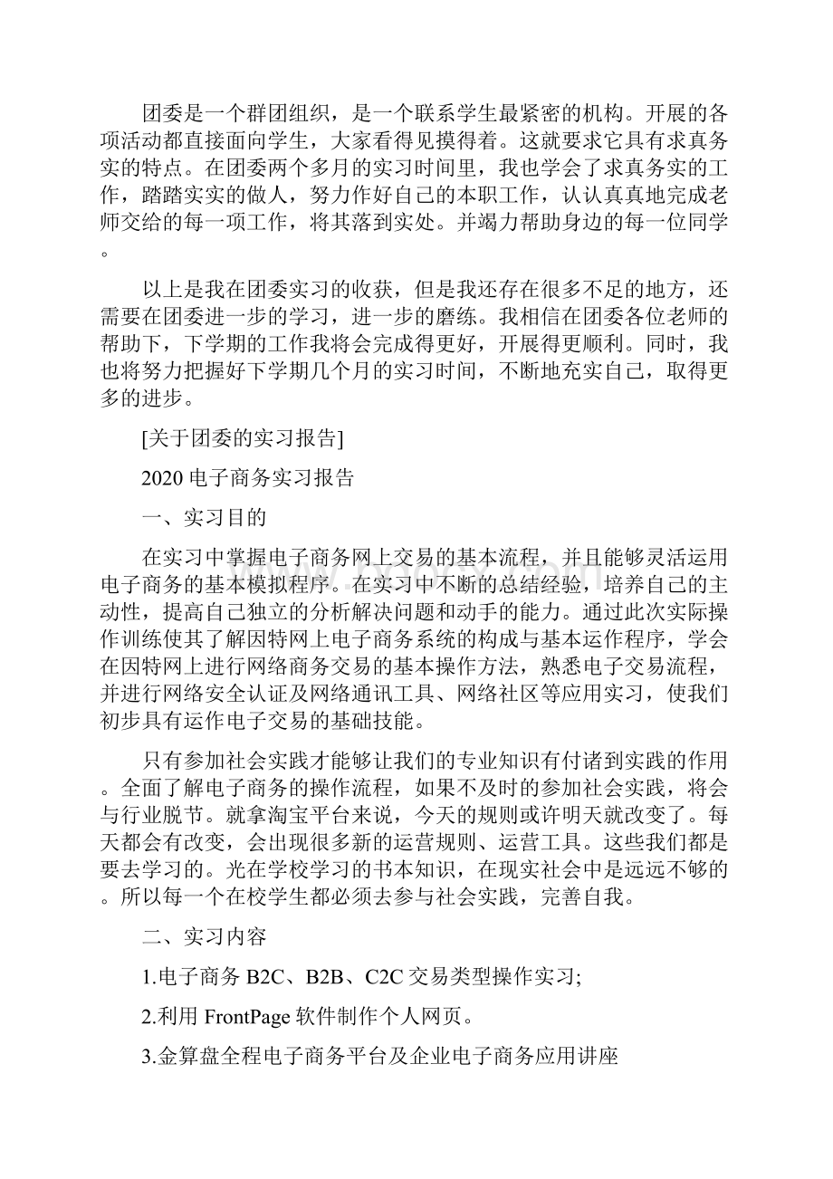 关于团委的实习报告.docx_第2页