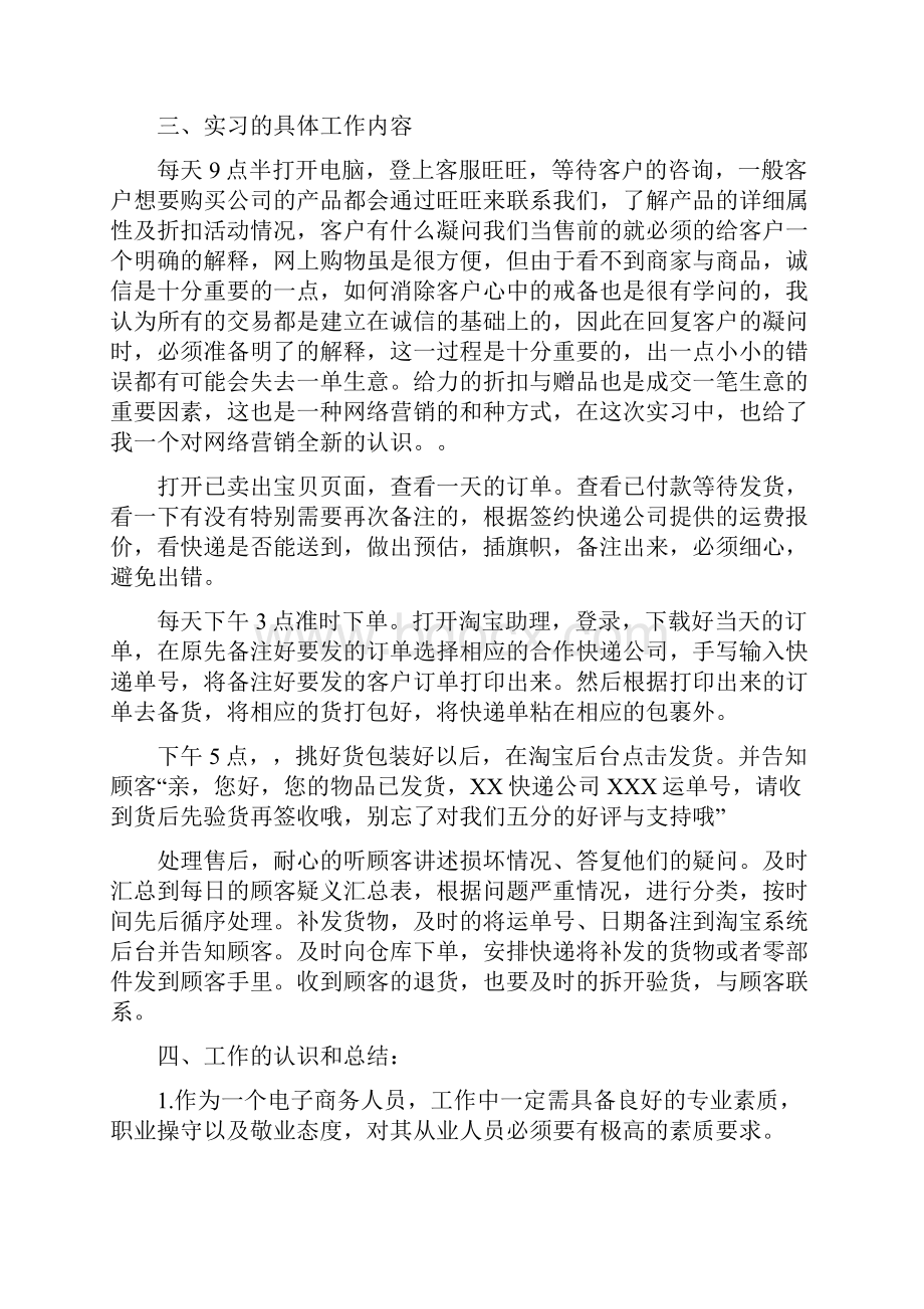 关于团委的实习报告.docx_第3页