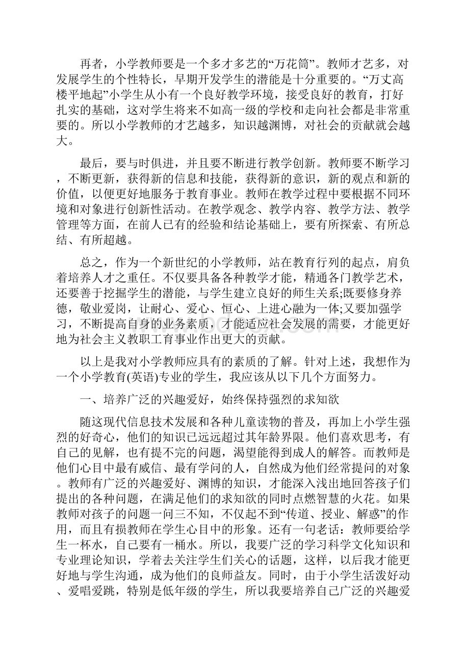 教师个人提升计划范文.docx_第2页