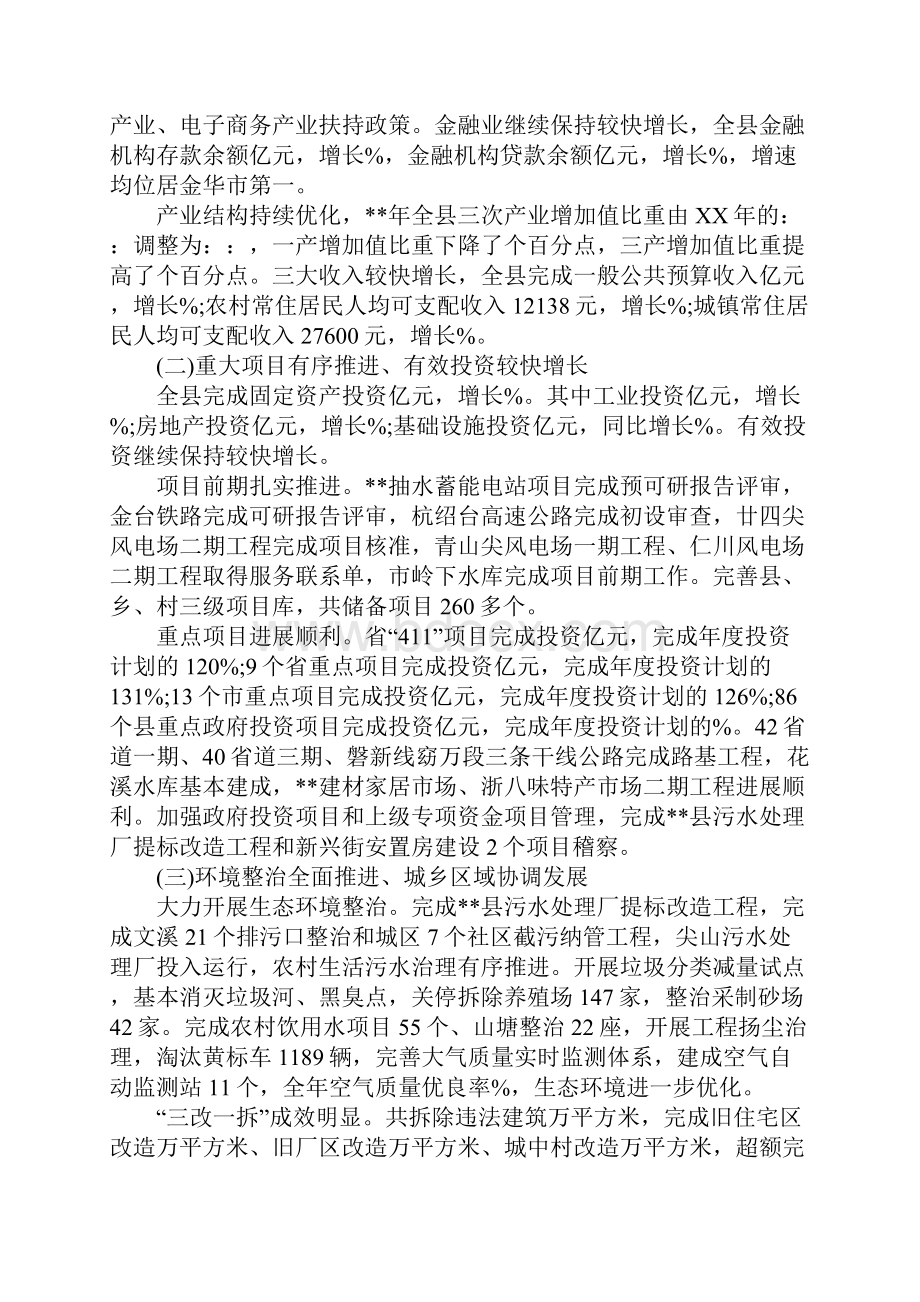 关于国民经济和社会发展计划执行情况工作报告.docx_第2页