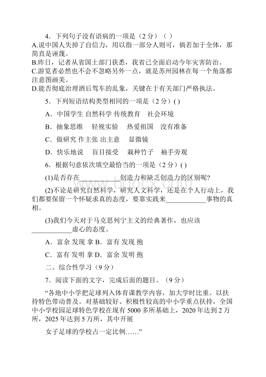 学年部编人教版九年级语文上册第五单元检测卷含答案.docx_第2页