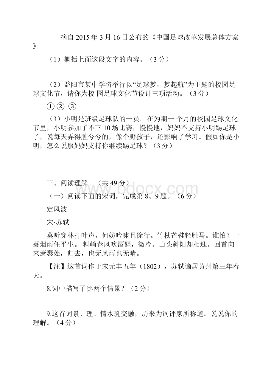 学年部编人教版九年级语文上册第五单元检测卷含答案.docx_第3页