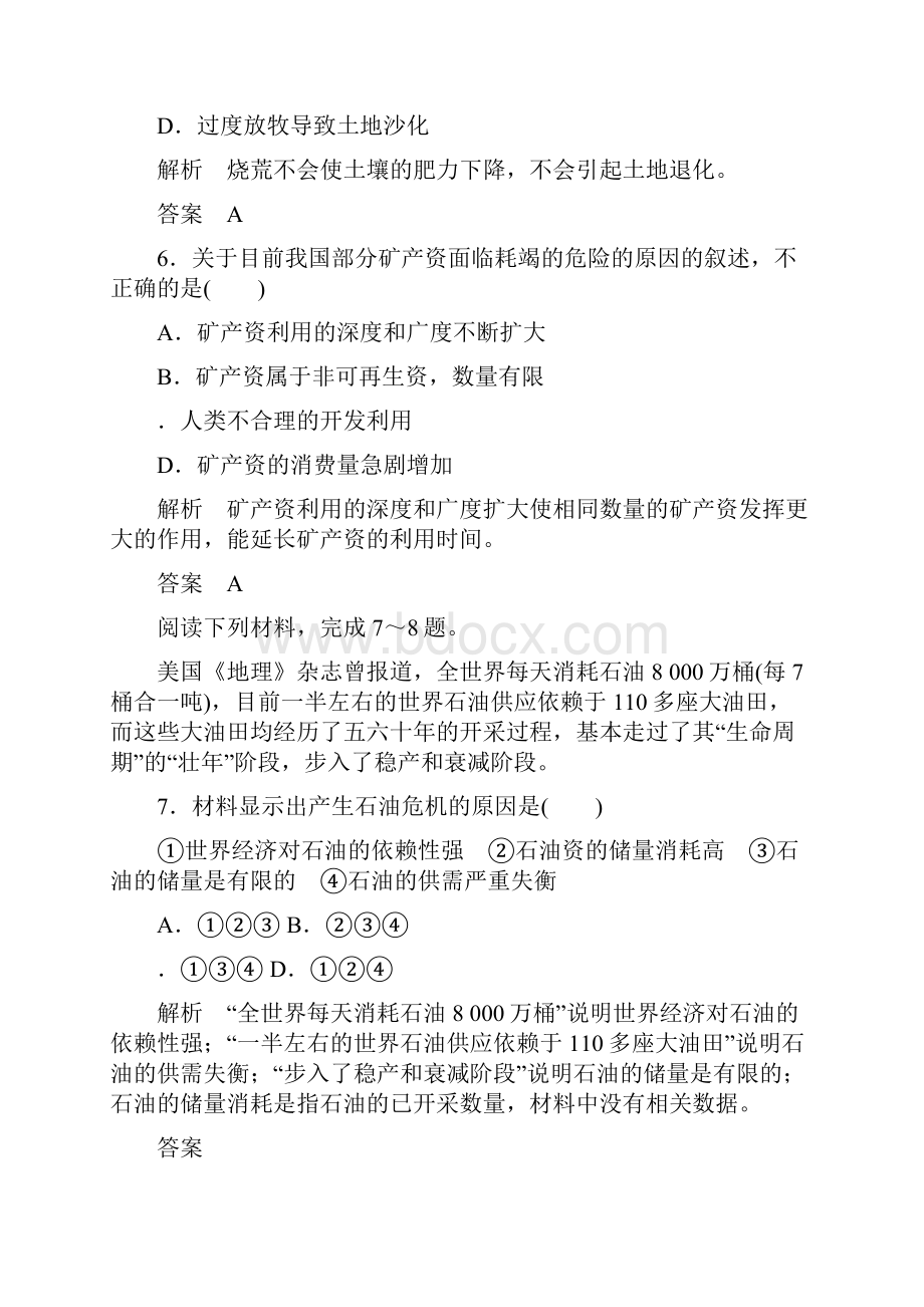 高二地理选修6第2章单元测试题4份湘教版附答案.docx_第3页