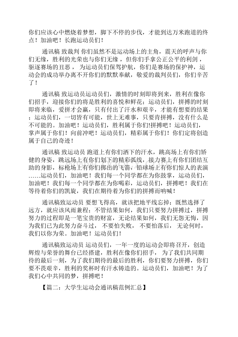 大学校运会通讯稿.docx_第2页