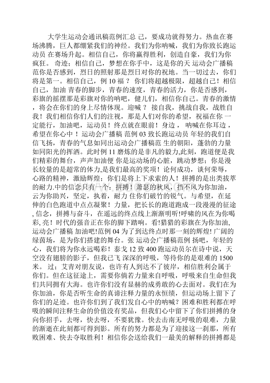 大学校运会通讯稿.docx_第3页