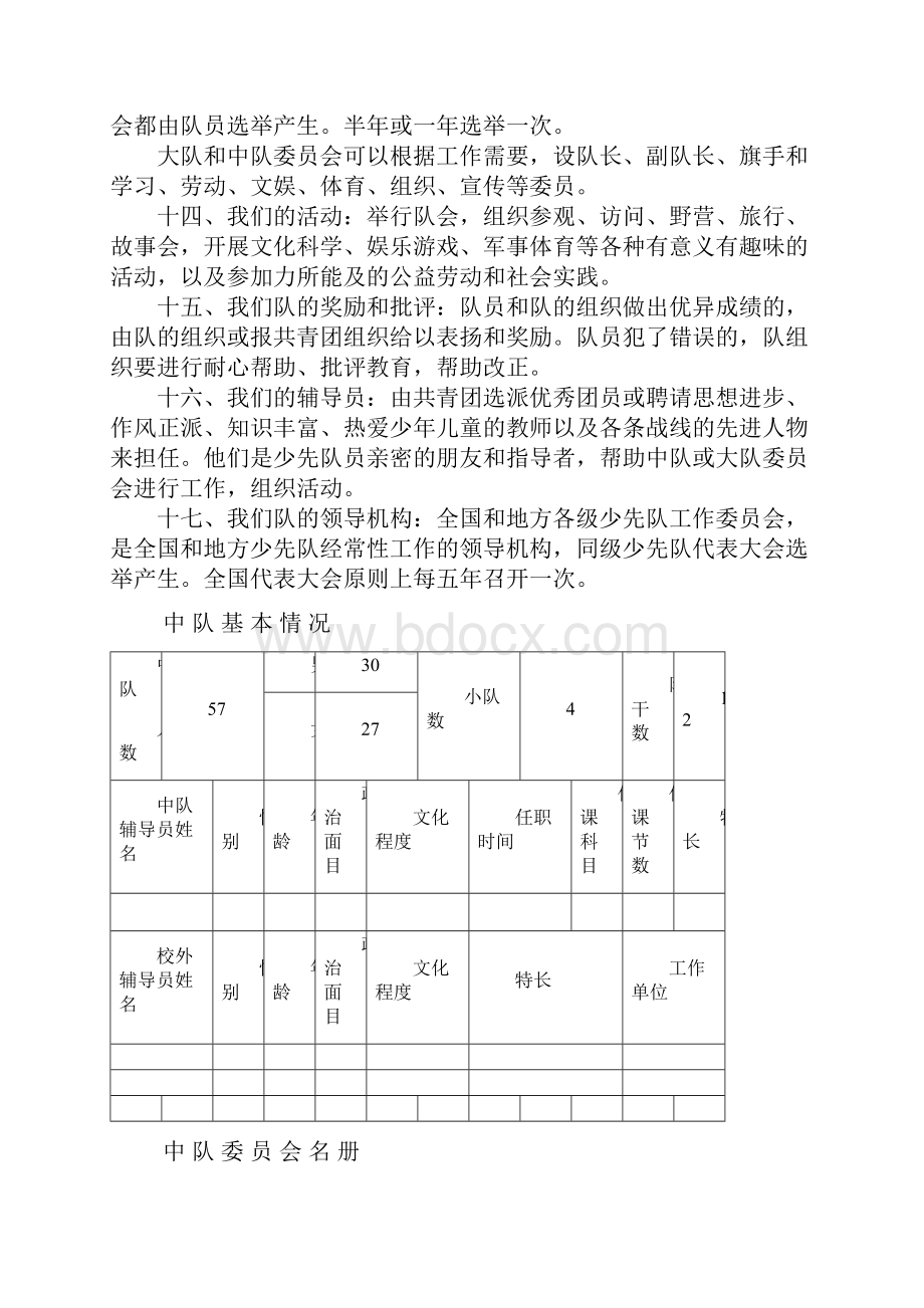 一年级少先队手册.docx_第3页