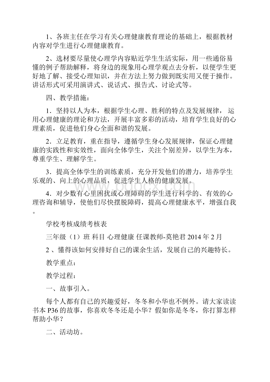 三年级 下心理健康教育教案汇总.docx_第2页