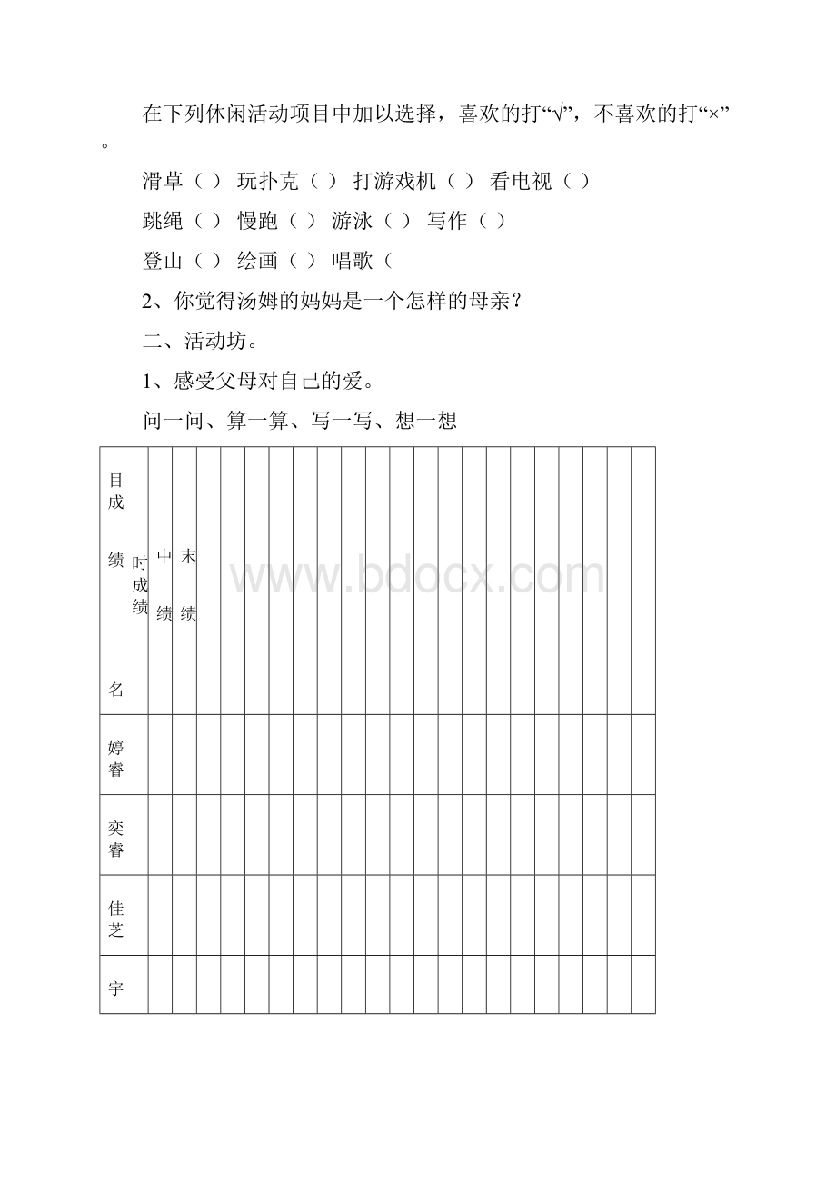 三年级 下心理健康教育教案汇总.docx_第3页