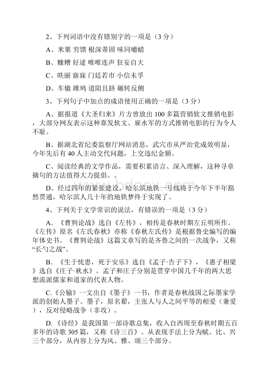 九年级语文上学期第一次月考试题A.docx_第2页