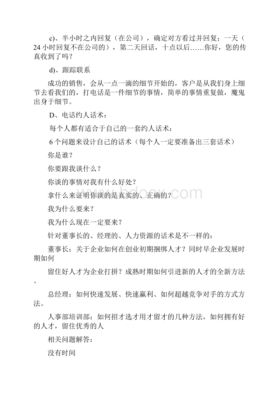 公开课门票销售话术doc7.docx_第2页