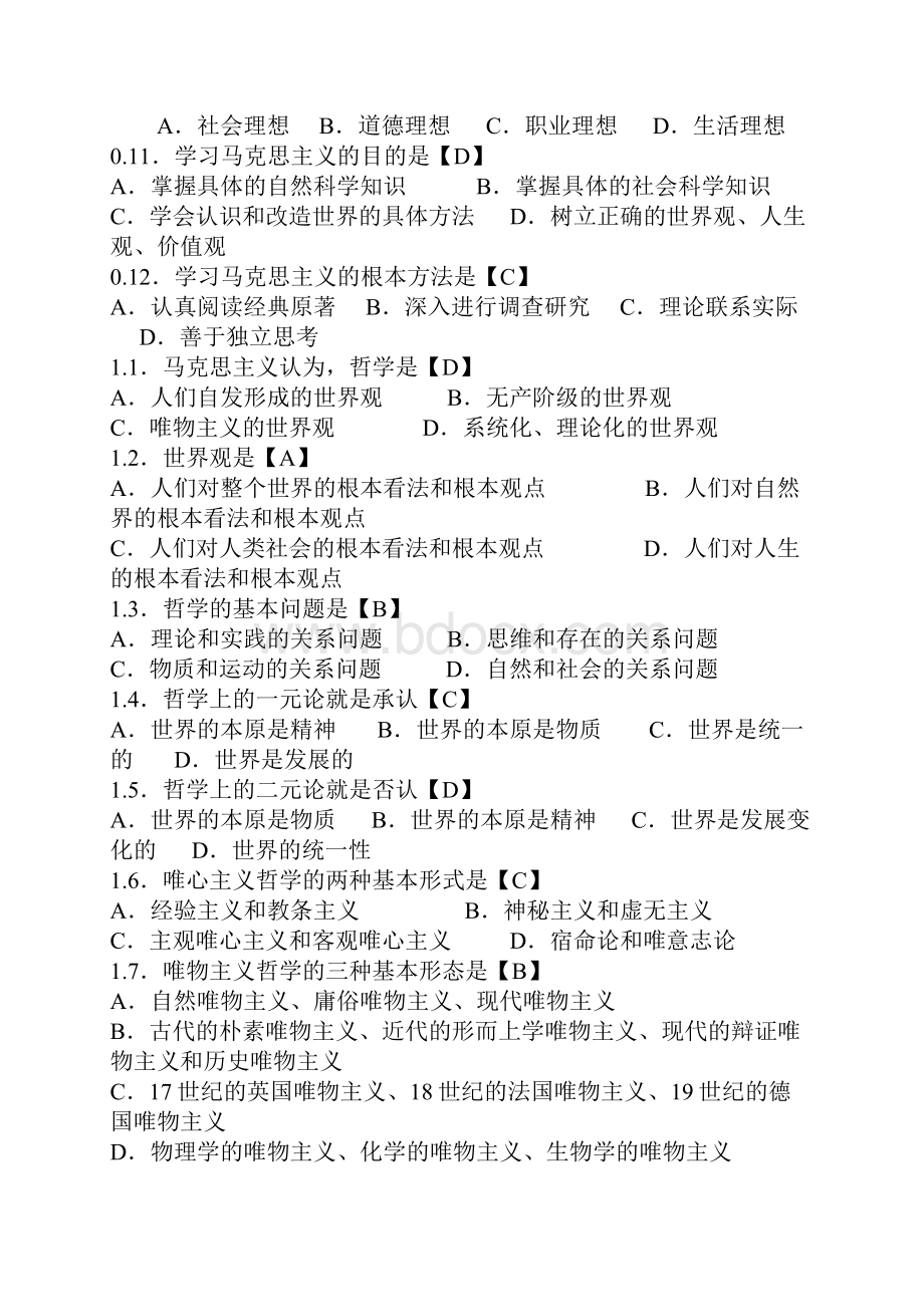 马克思主义基本原理概论单选题总.docx_第2页