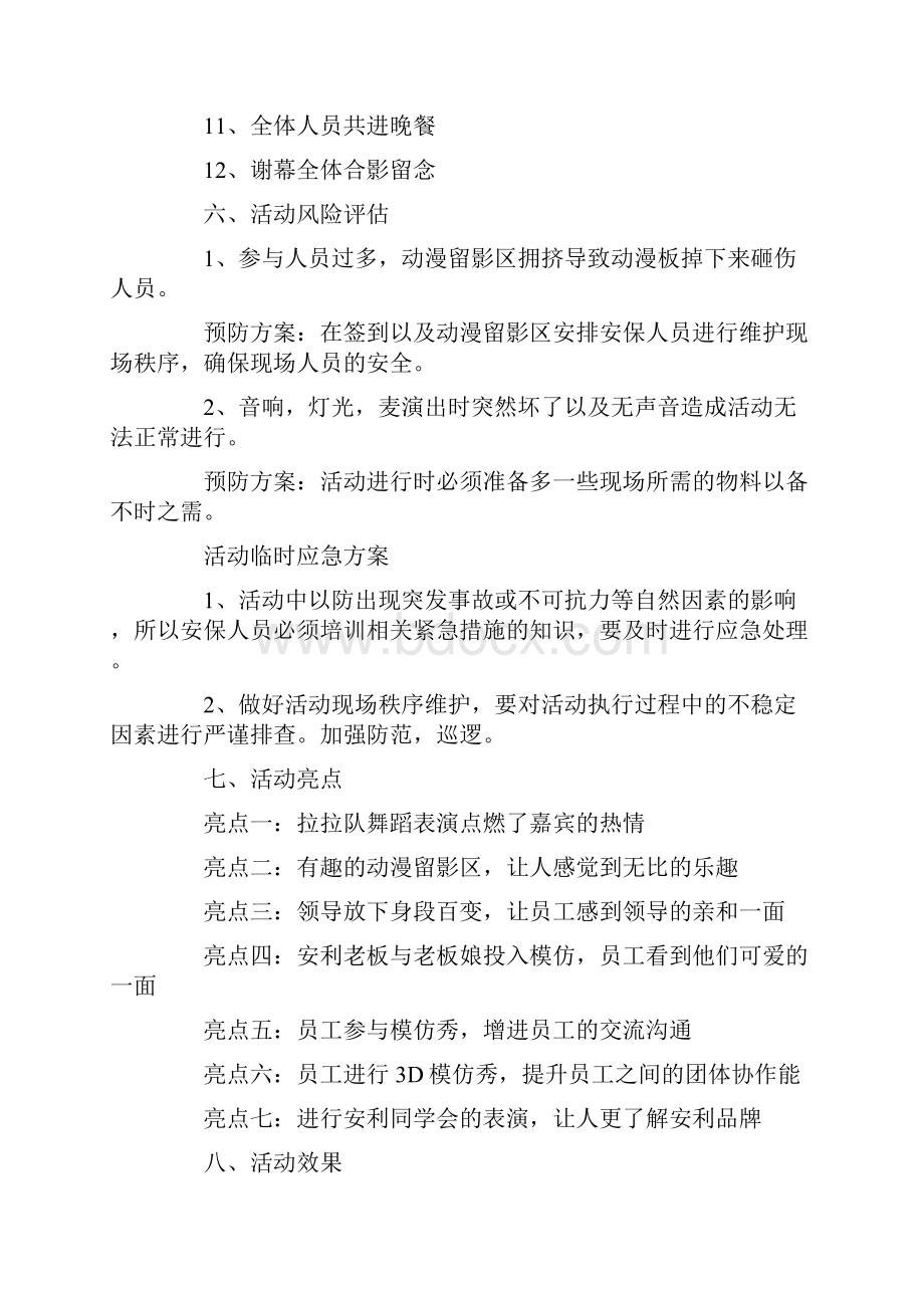 俱乐部年会活动策划方案3篇.docx_第3页