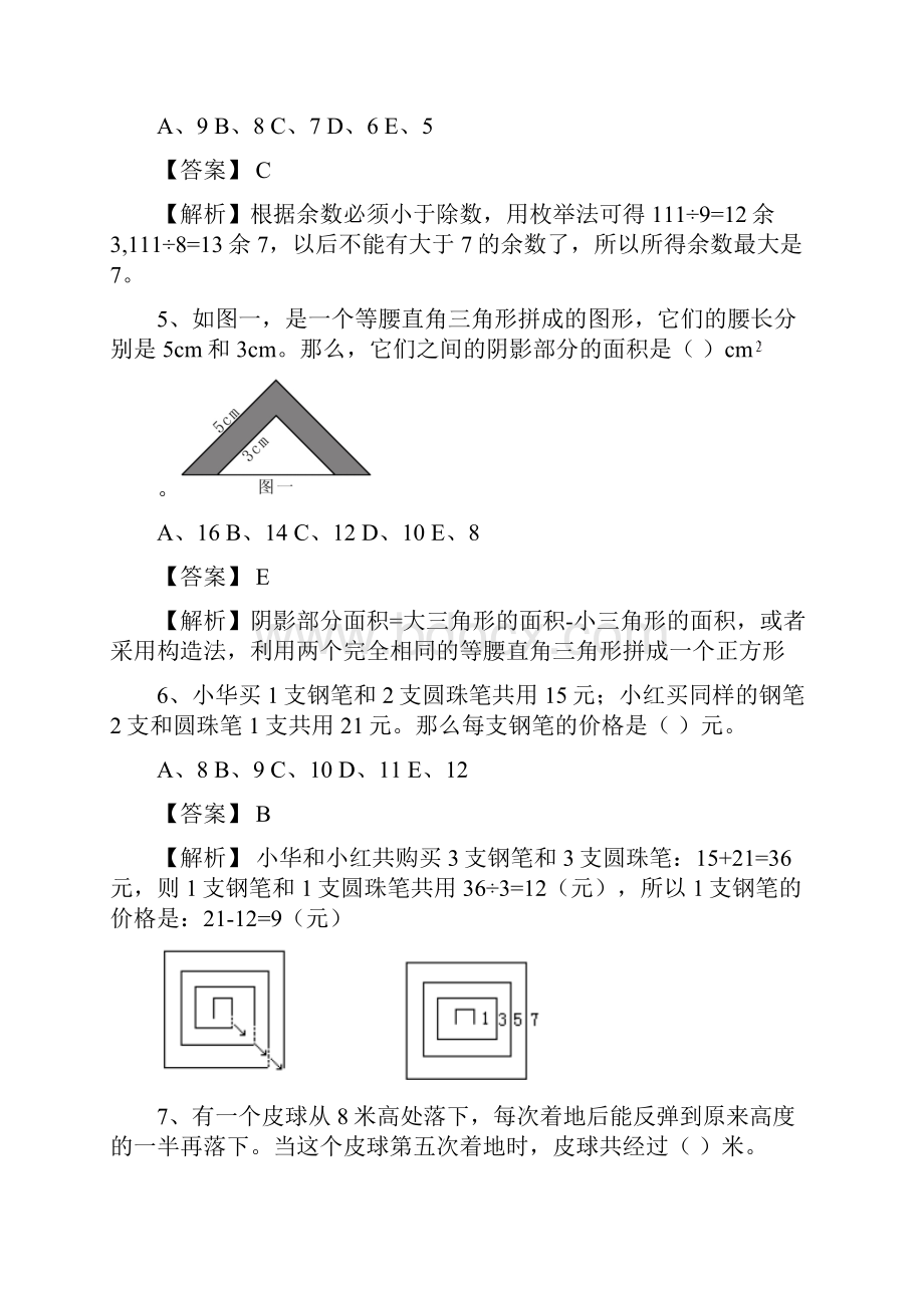 广州奥数题解.docx_第2页