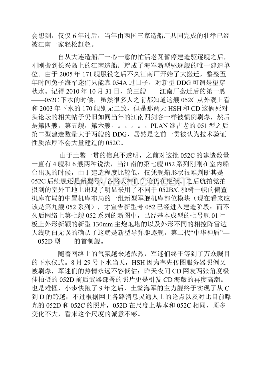 从052C到052D中华神盾的进化论.docx_第2页