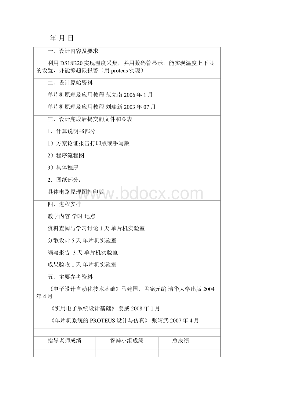 单片机课程设计论文基于ds18b20的温度采集系统设计.docx_第2页