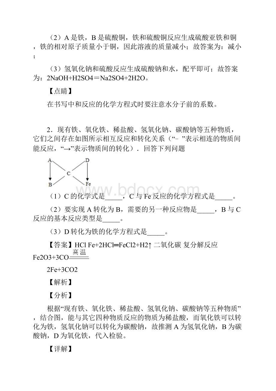 中考化学推断题专项训练.docx_第2页