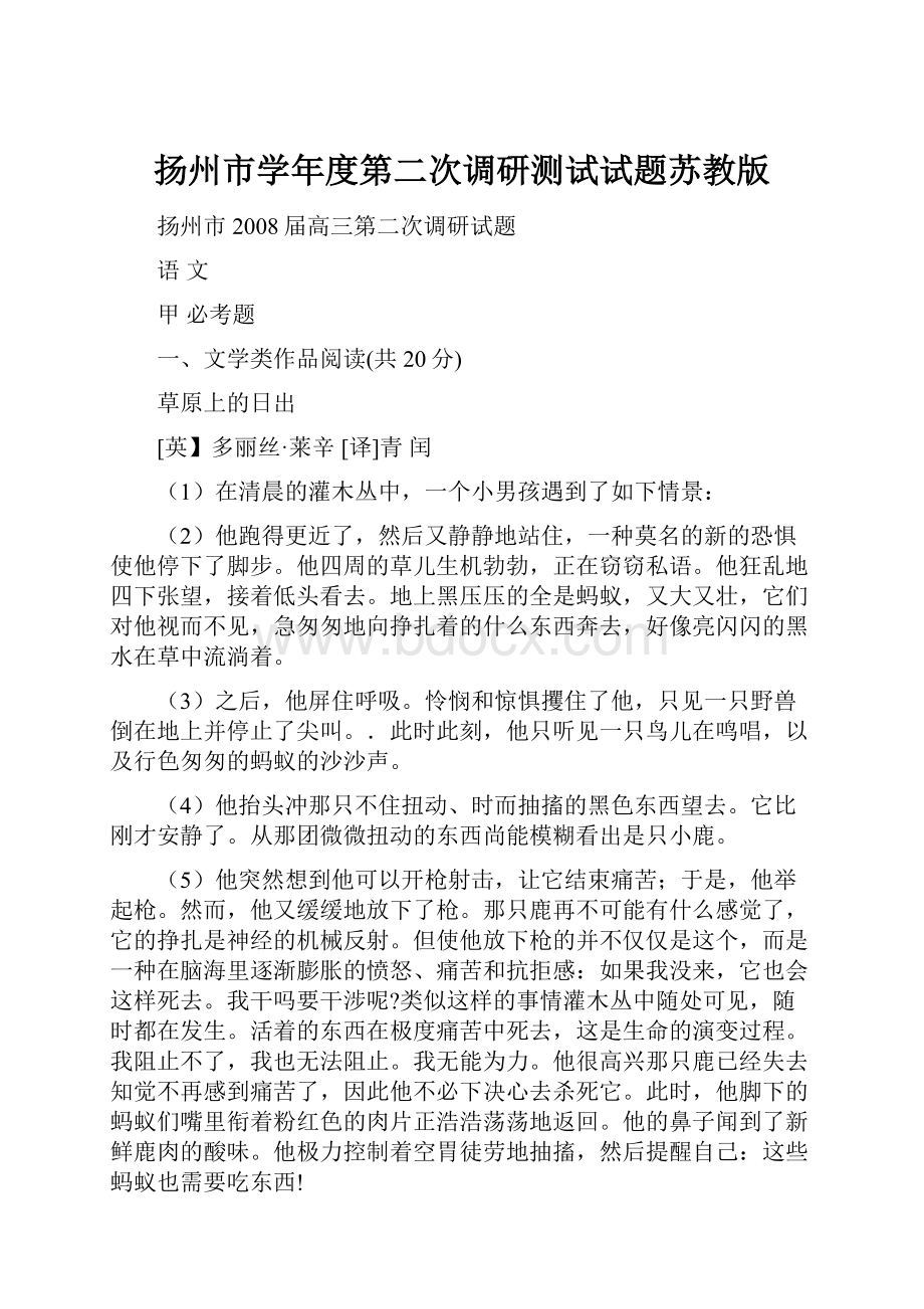 扬州市学年度第二次调研测试试题苏教版.docx