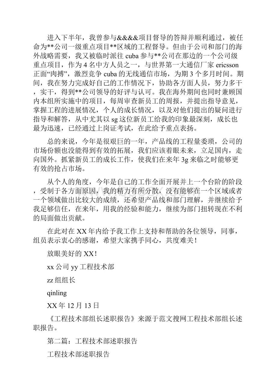 工程技术部组长述职报告.docx_第2页