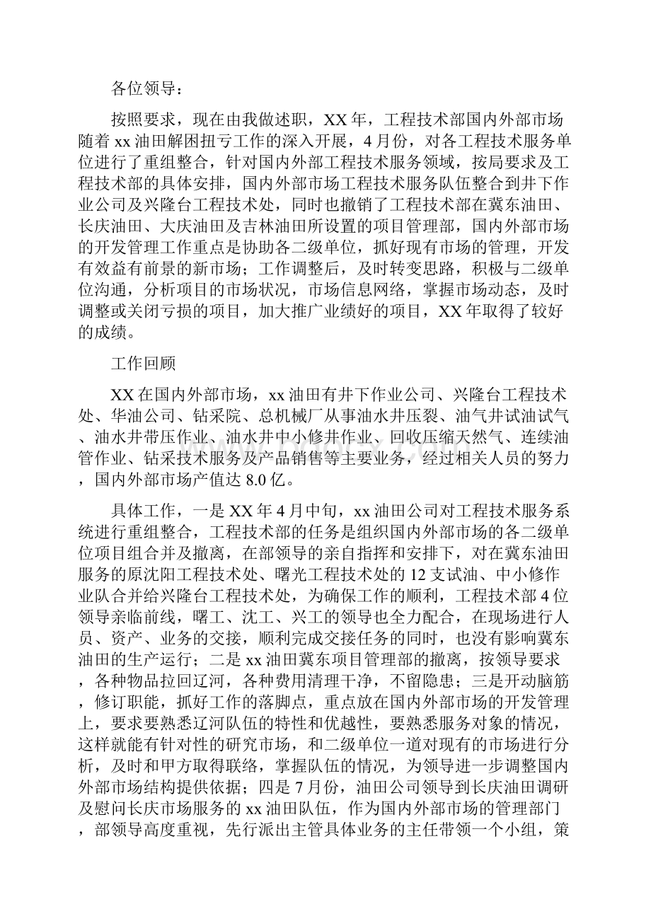 工程技术部组长述职报告.docx_第3页