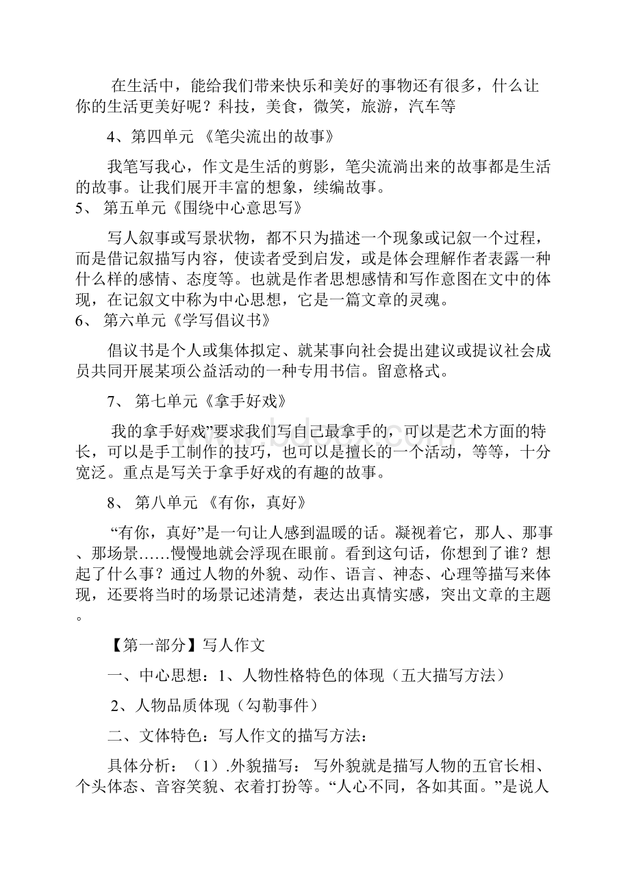 部编人教版六年级语文上册期末作文总复习.docx_第2页