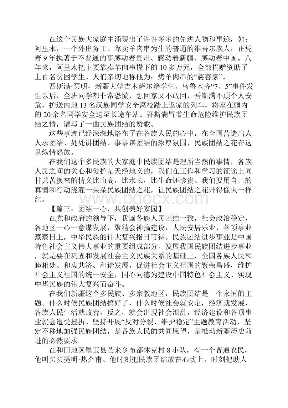 民族团结演讲稿.docx_第3页