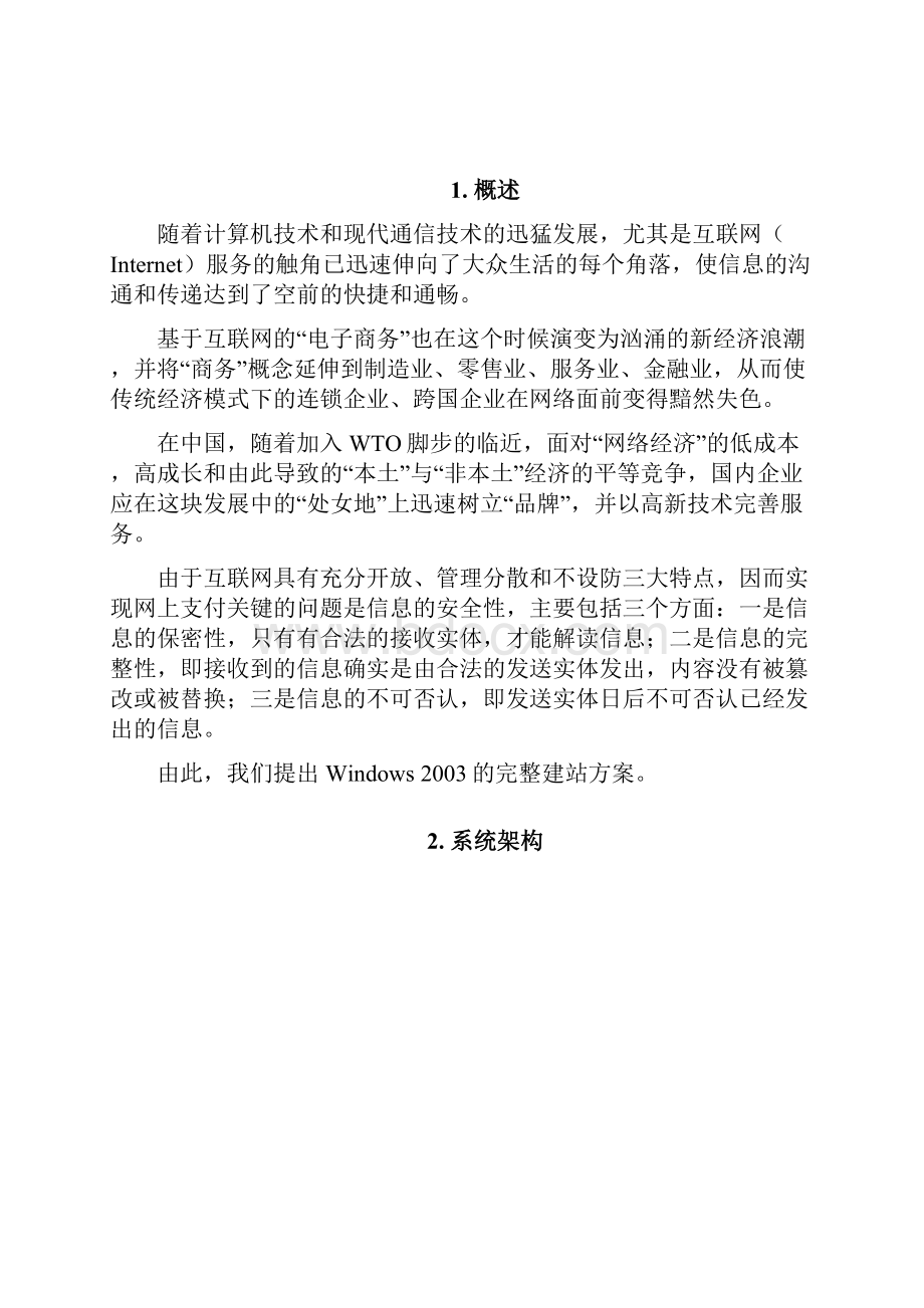 CA服务器基于环境的建站策略.docx_第2页