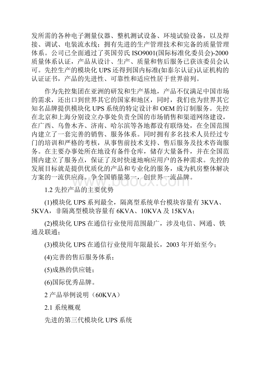 毕业论文UPS电源的工作原理与应用.docx_第3页