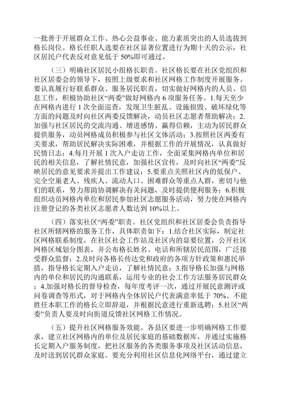 关于开展社区居民小组网格化服务的方案11同名6448.docx_第3页