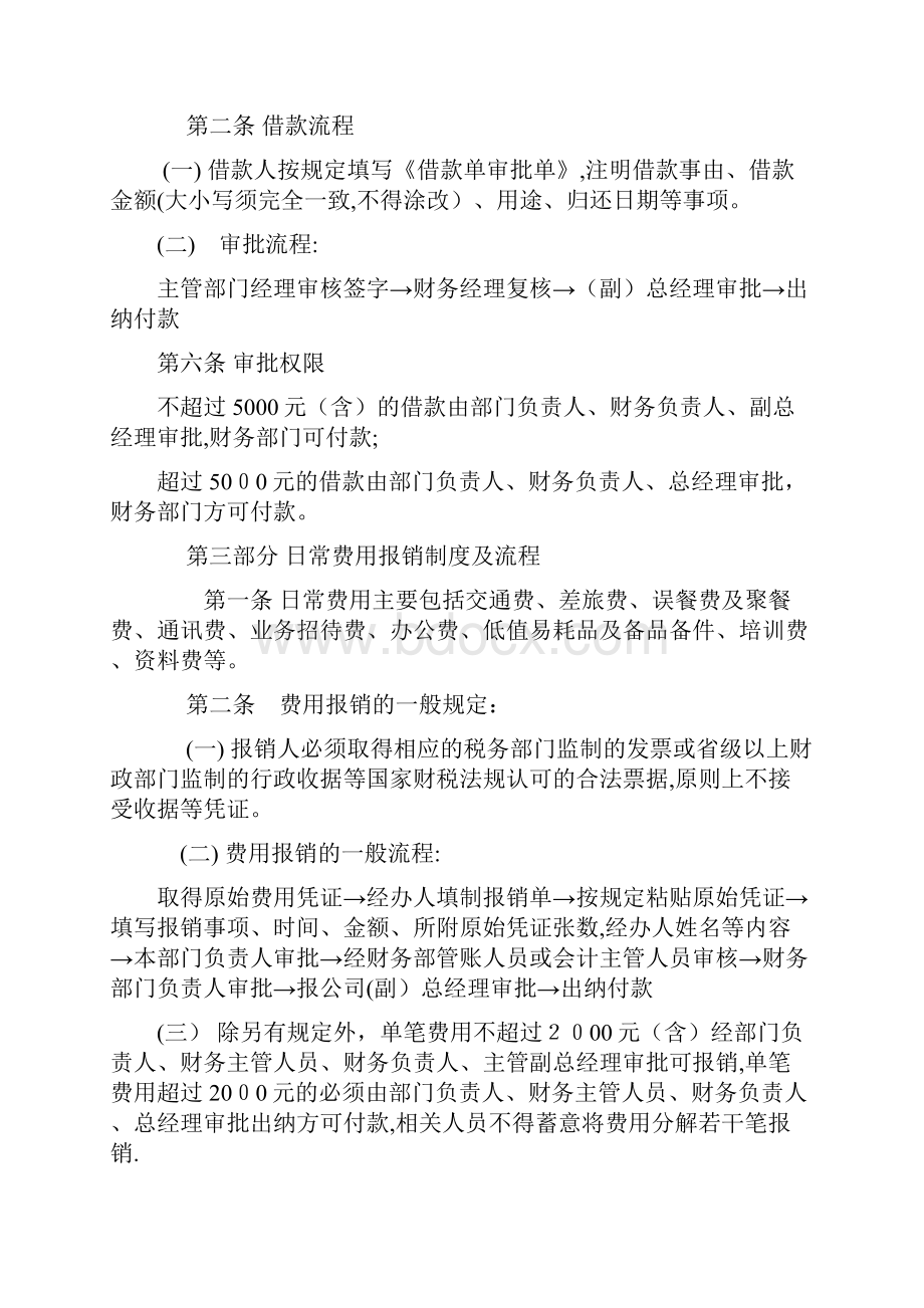 财务报销及付款管理制度.docx_第2页