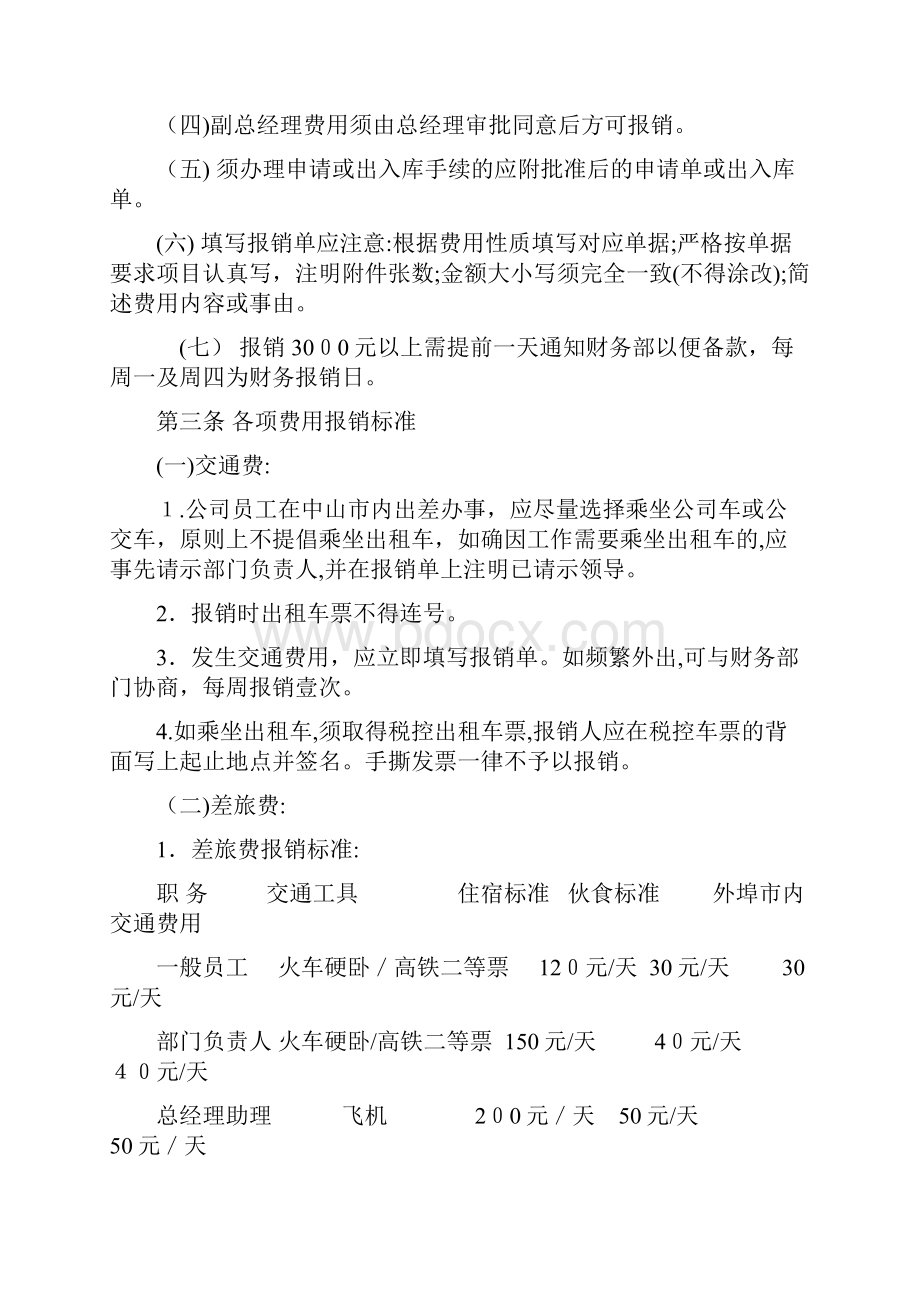 财务报销及付款管理制度.docx_第3页