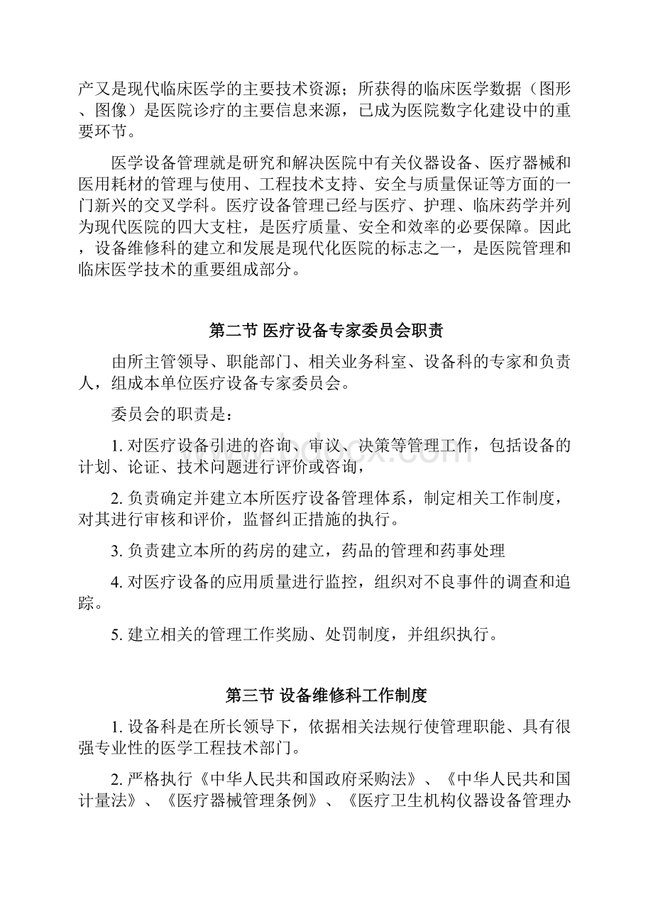 医院设备维修科规章制度.docx_第2页