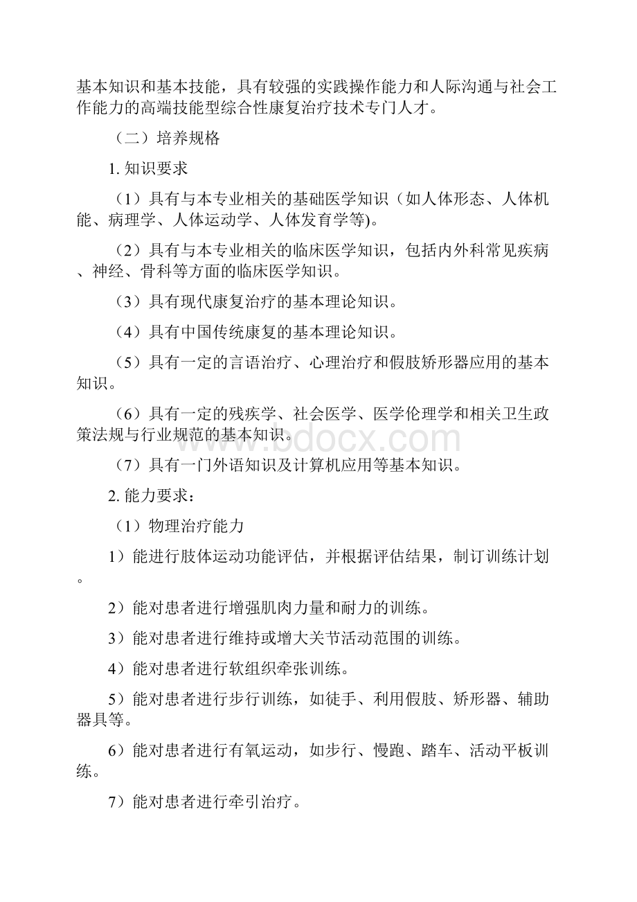 康复治疗技术专业教学基本要求.docx_第3页