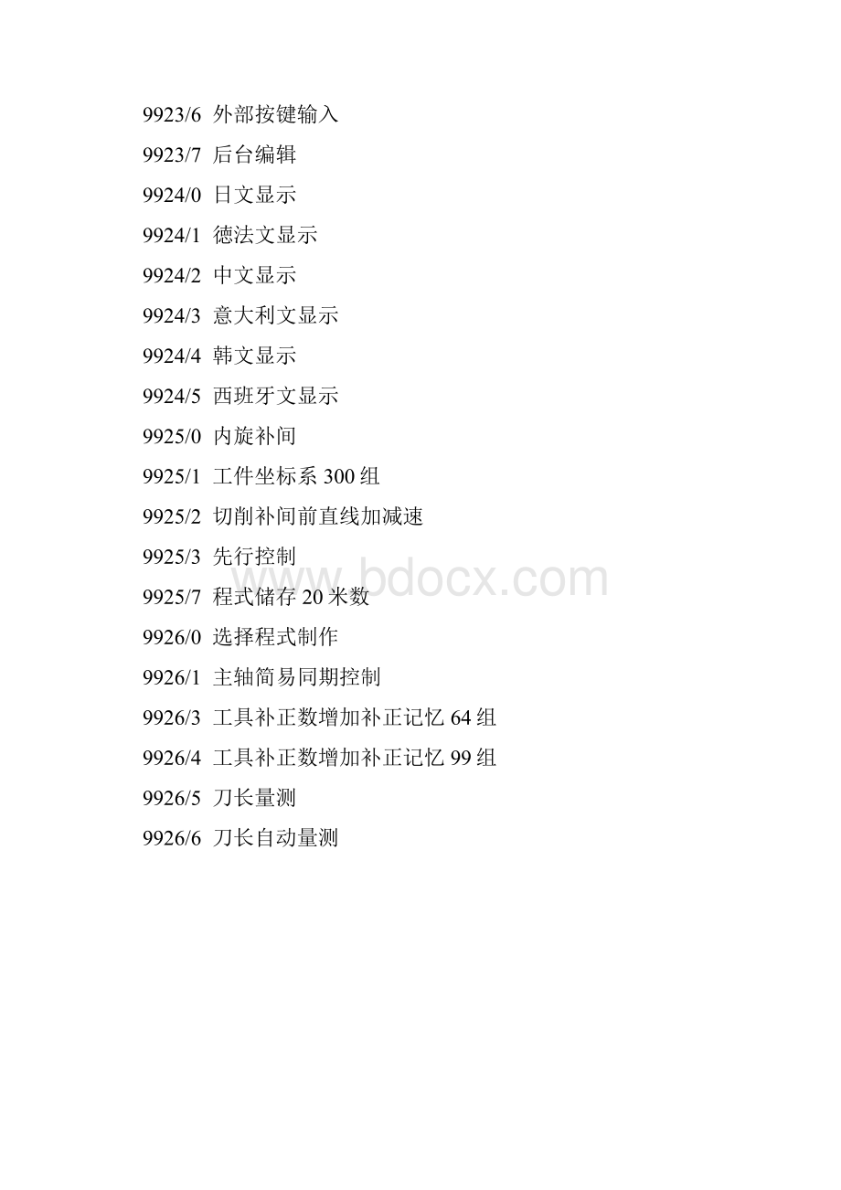 最新FANUC9000后参数.docx_第2页