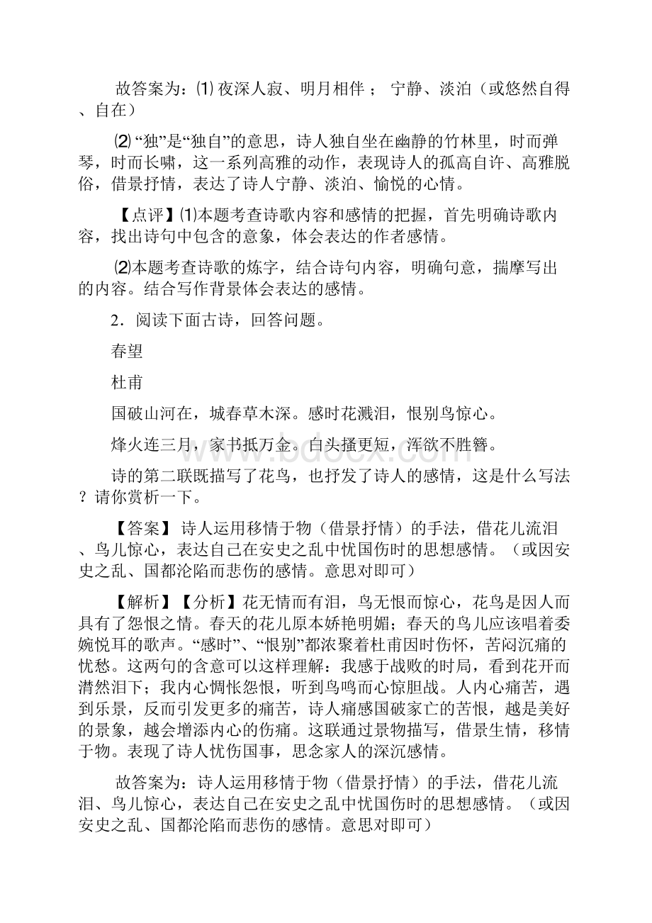 七年级 语文诗歌鉴赏解题方法和技巧及习题训练.docx_第2页